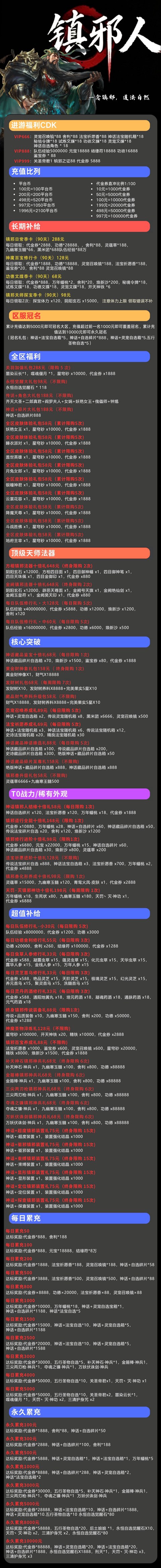 开心镇邪人充值介绍