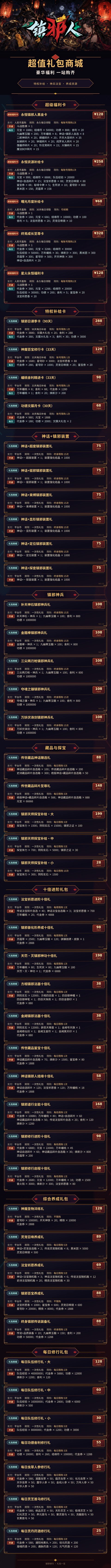 镇邪人充值介绍