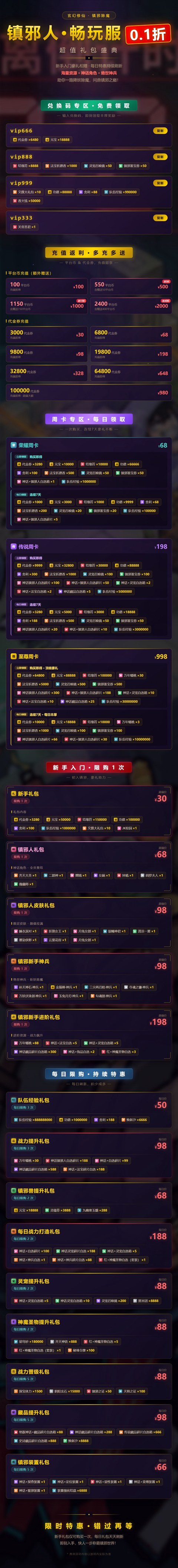 镇邪人畅玩版充值介绍